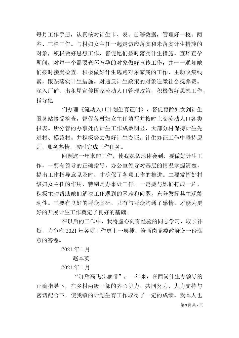 计生办个人工作总结（三）_第3页