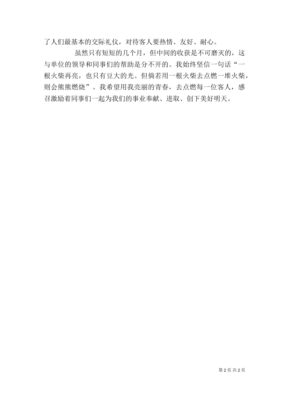 工作时的自我鉴定（三）_第2页