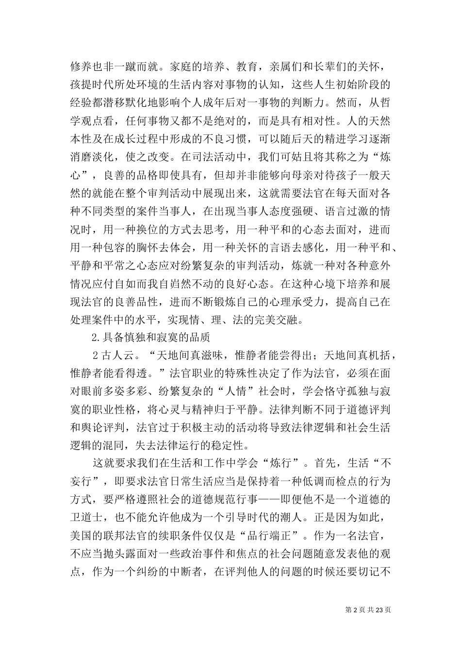 法官的司法能力的养成_第2页