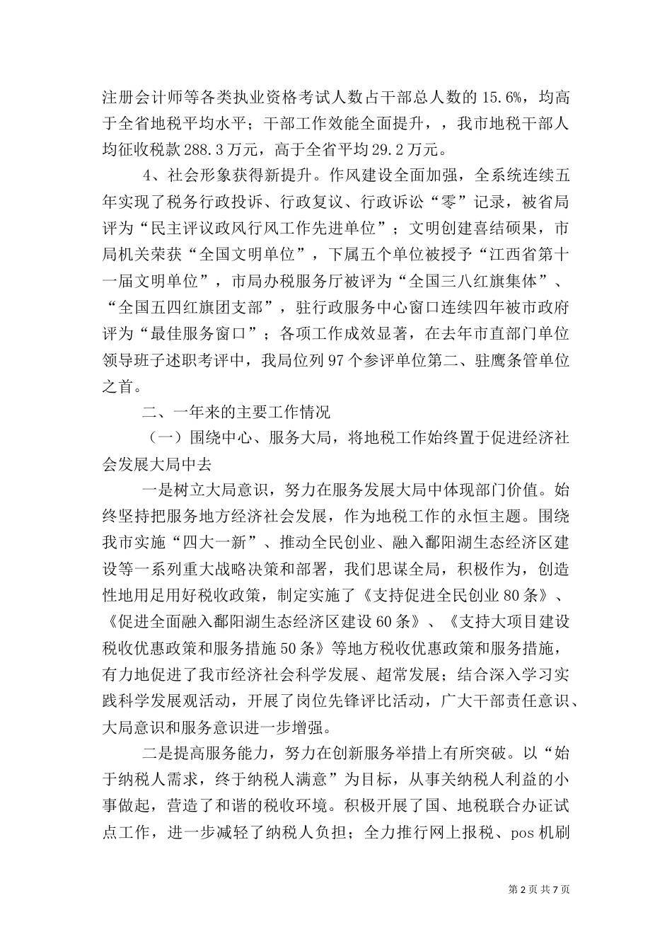 税务局年终述职报告_第2页