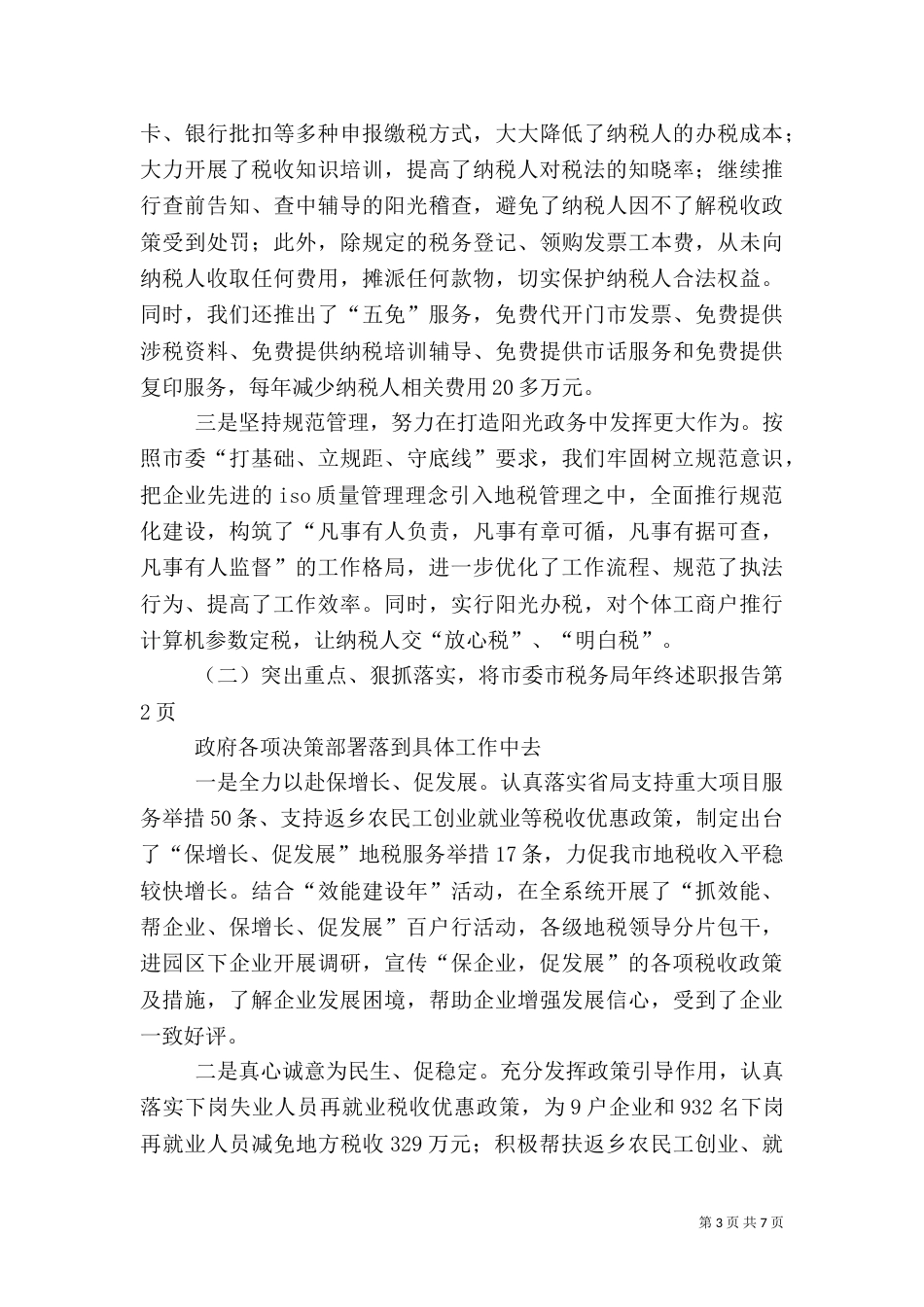 税务局年终述职报告_第3页