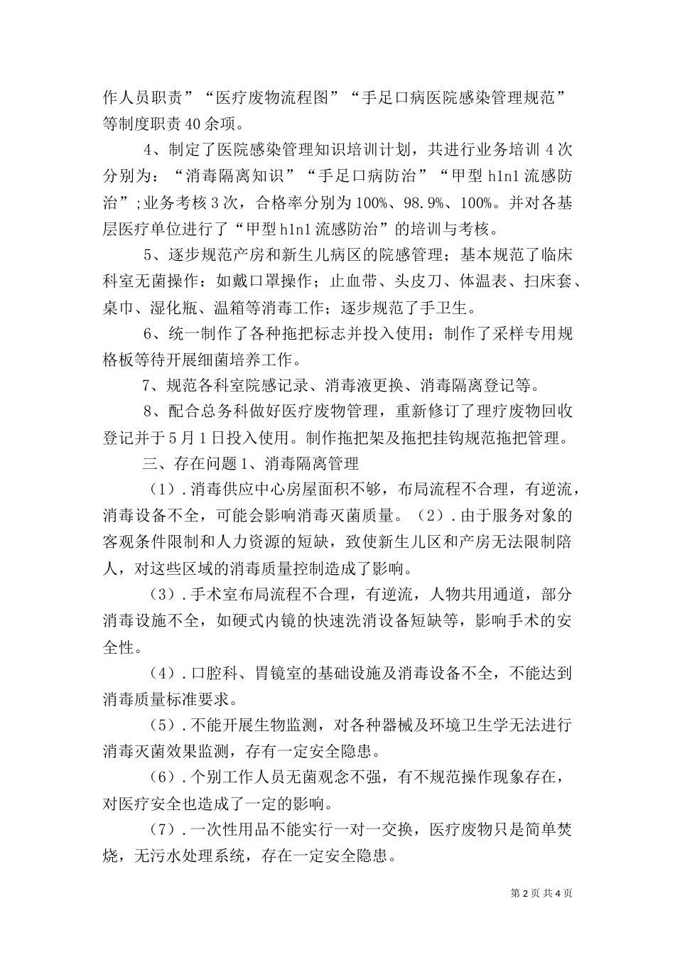 感染办医疗安全隐患自查总结_第2页