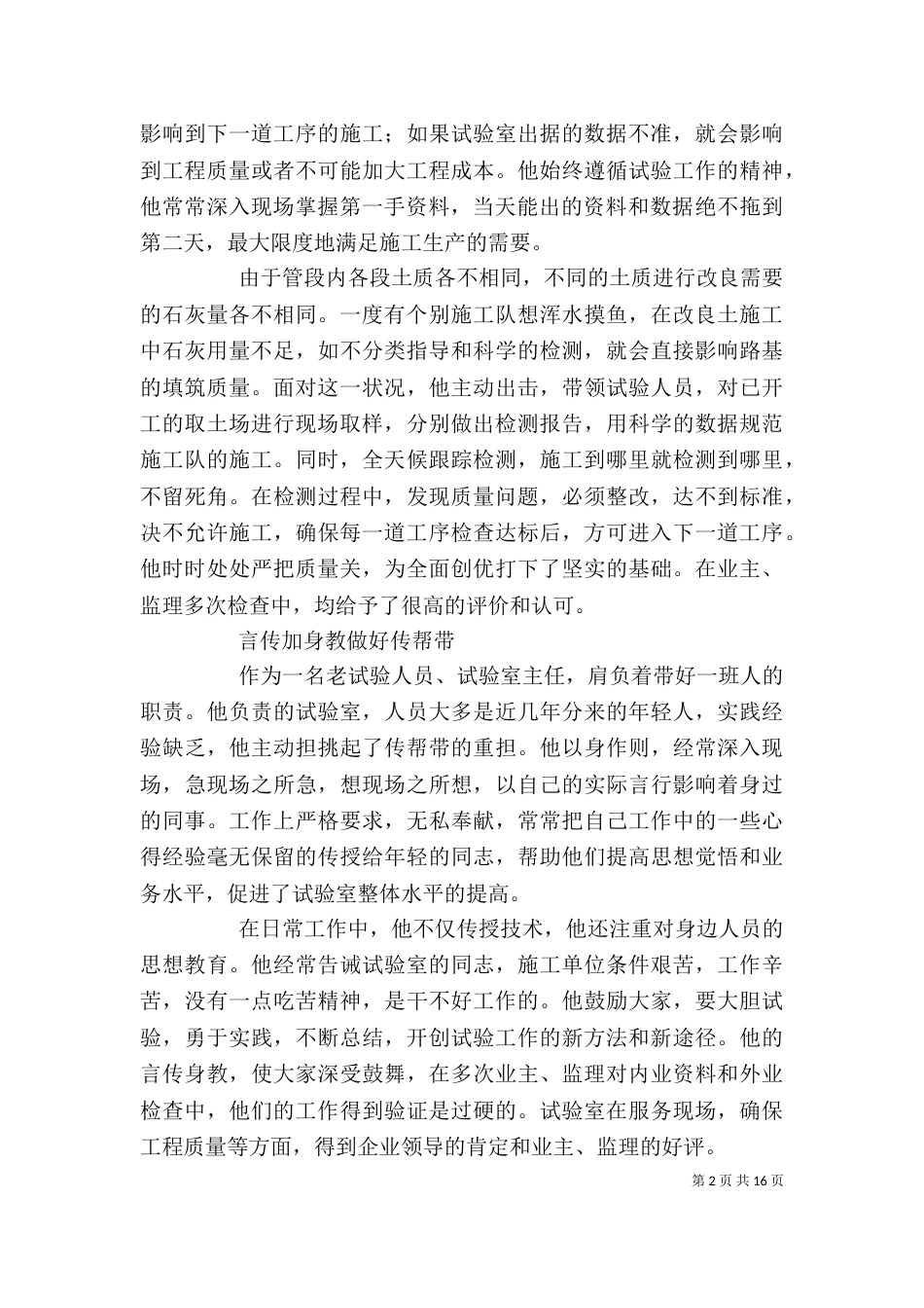 试验室主任个人先进事迹材料_第2页
