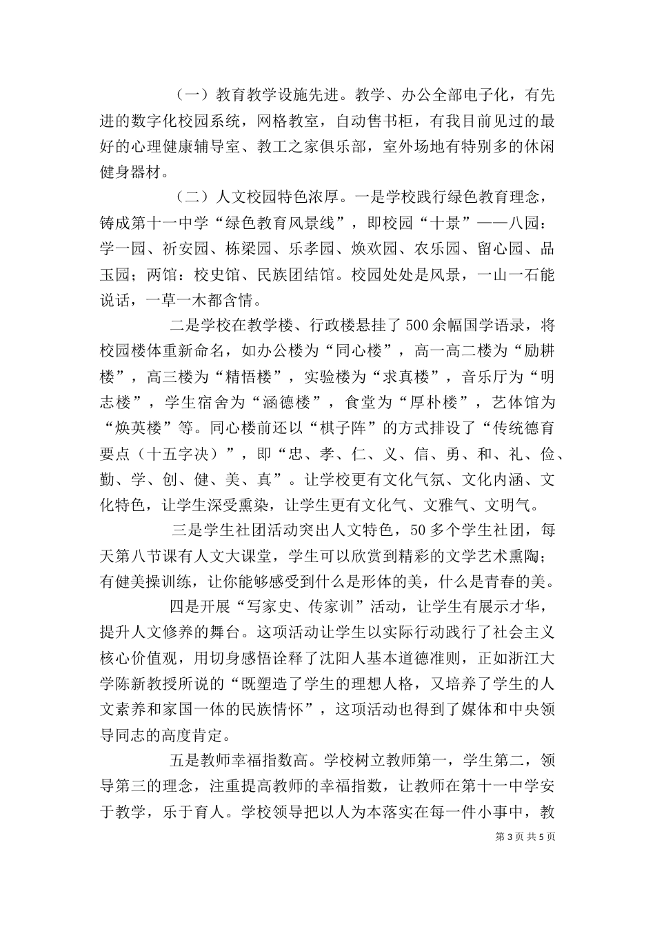教育信息化高级研修班培训心得体会_第3页