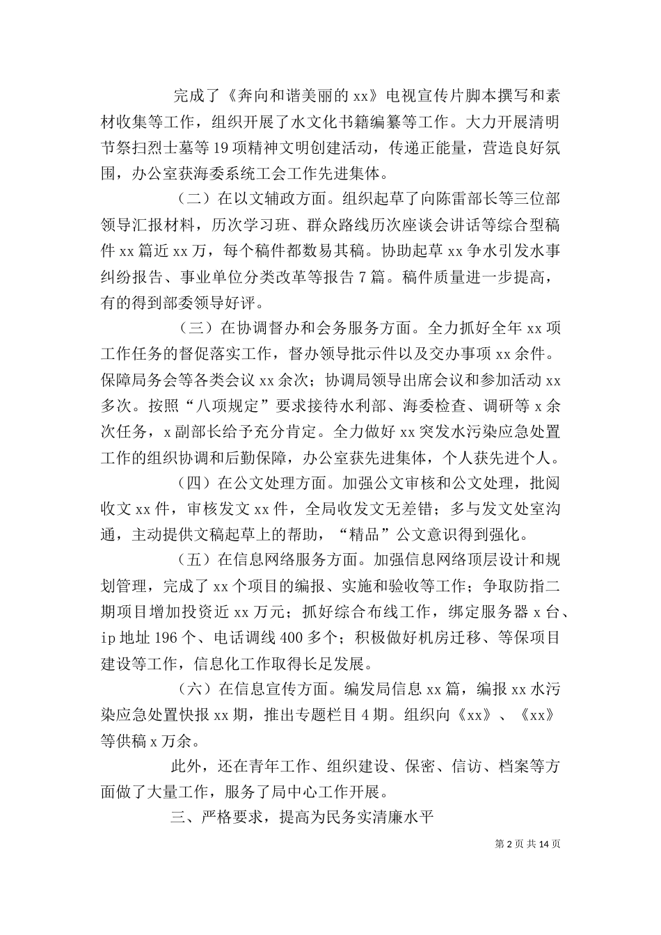 处级干部述职报告4篇_第2页