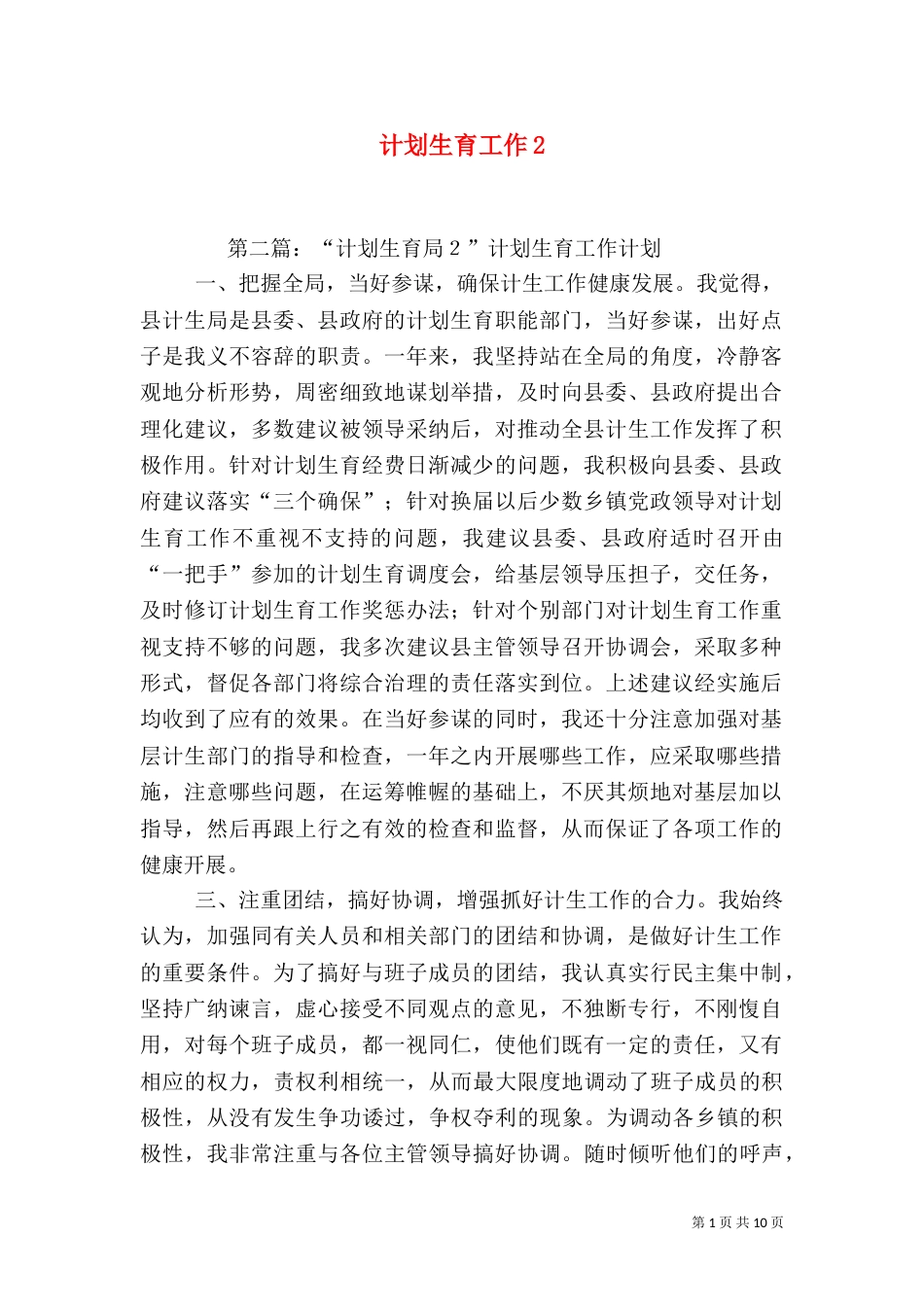 计划生育工作2_第1页