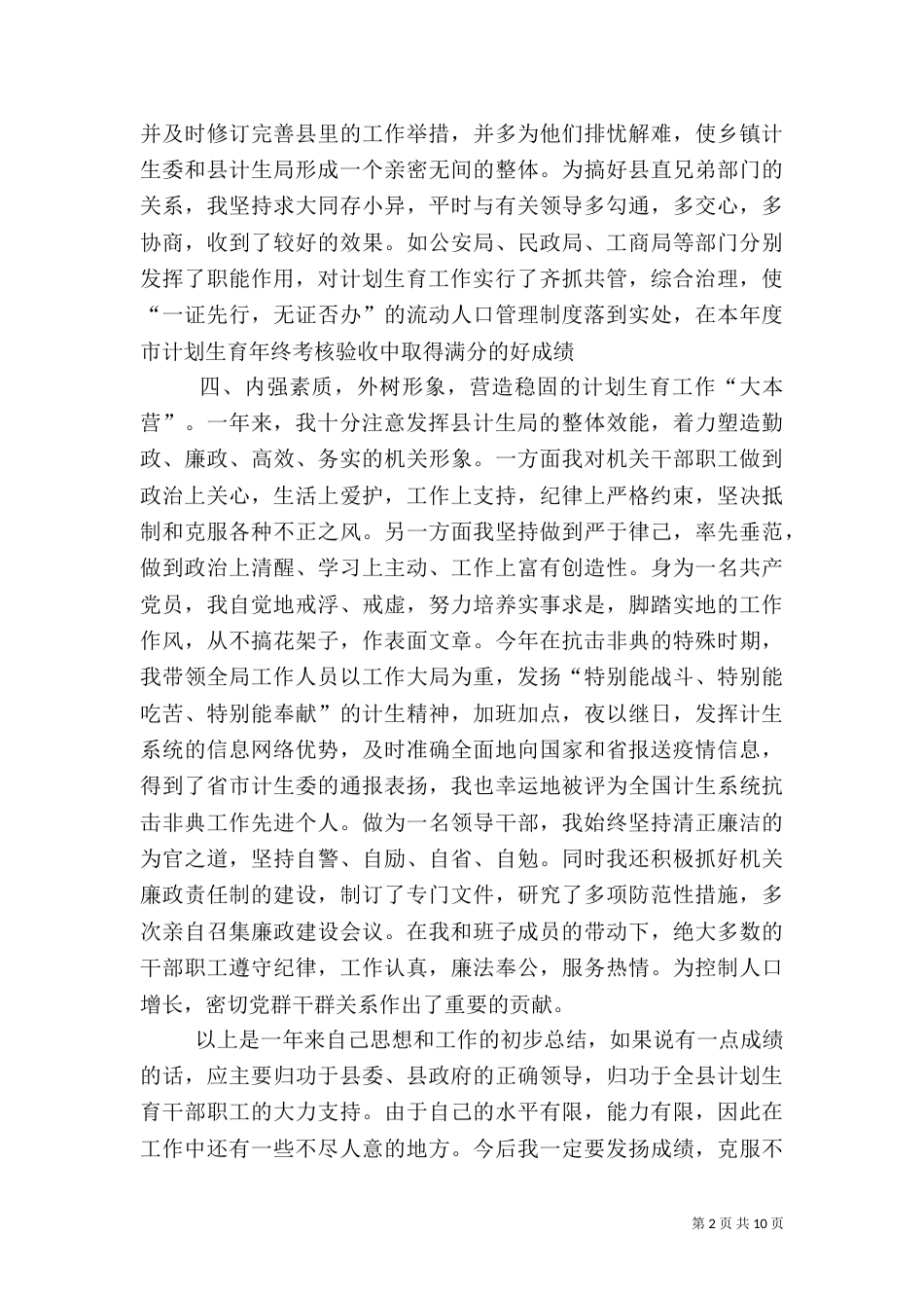 计划生育工作2_第2页