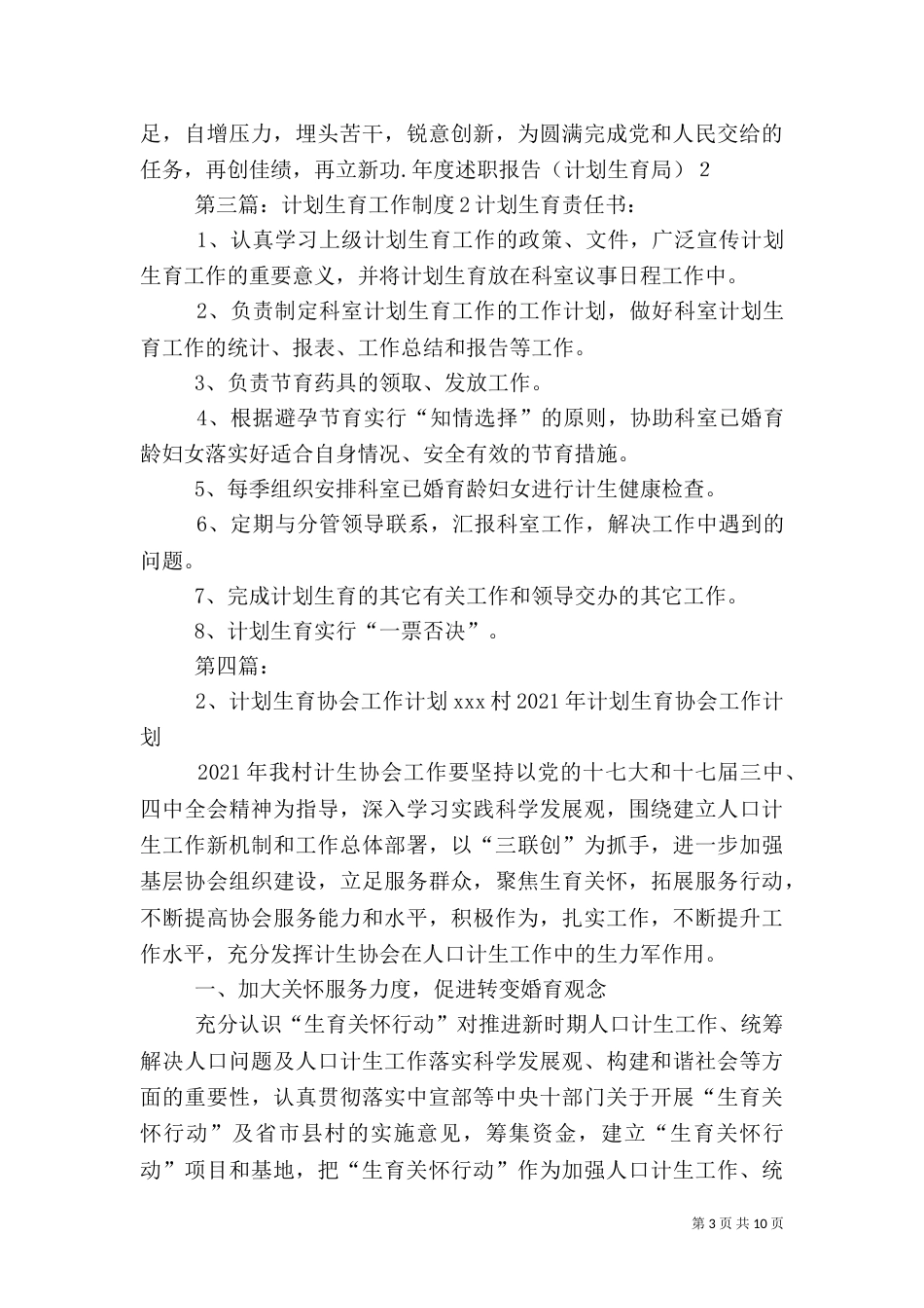 计划生育工作2_第3页