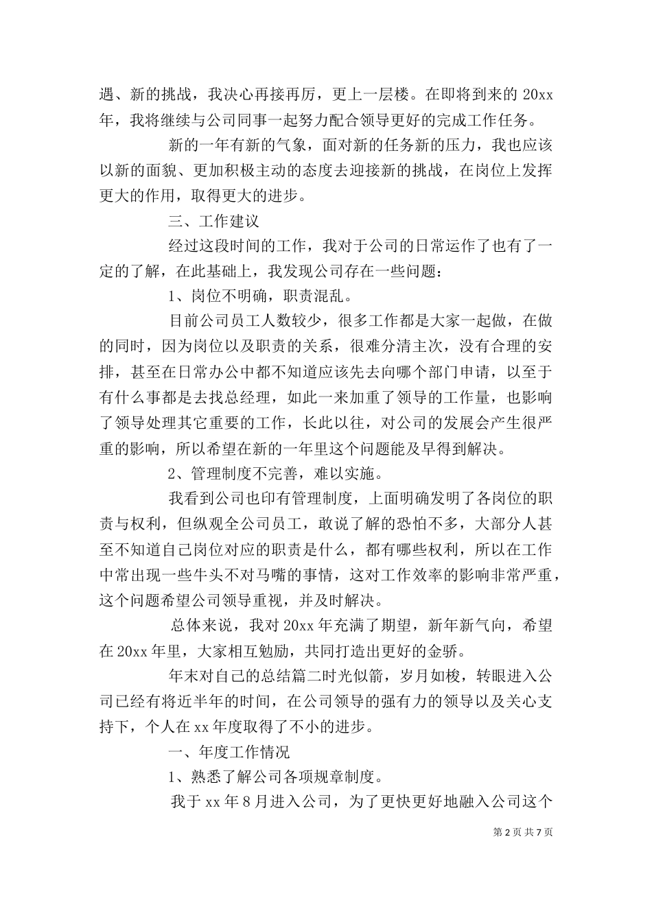 年末对自己的总结报告（一）_第2页