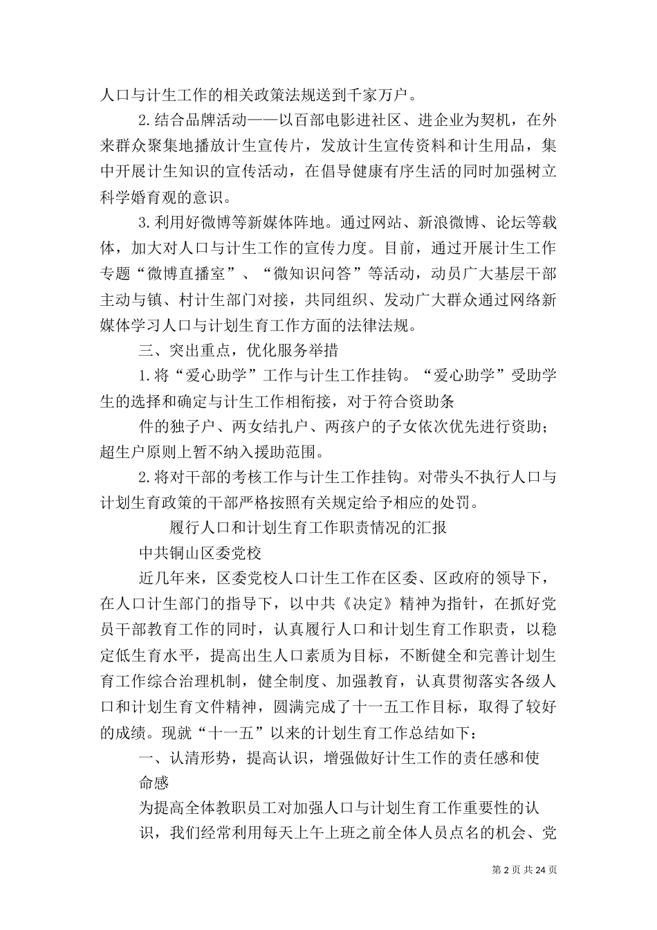 计生工作总结（五）_第2页