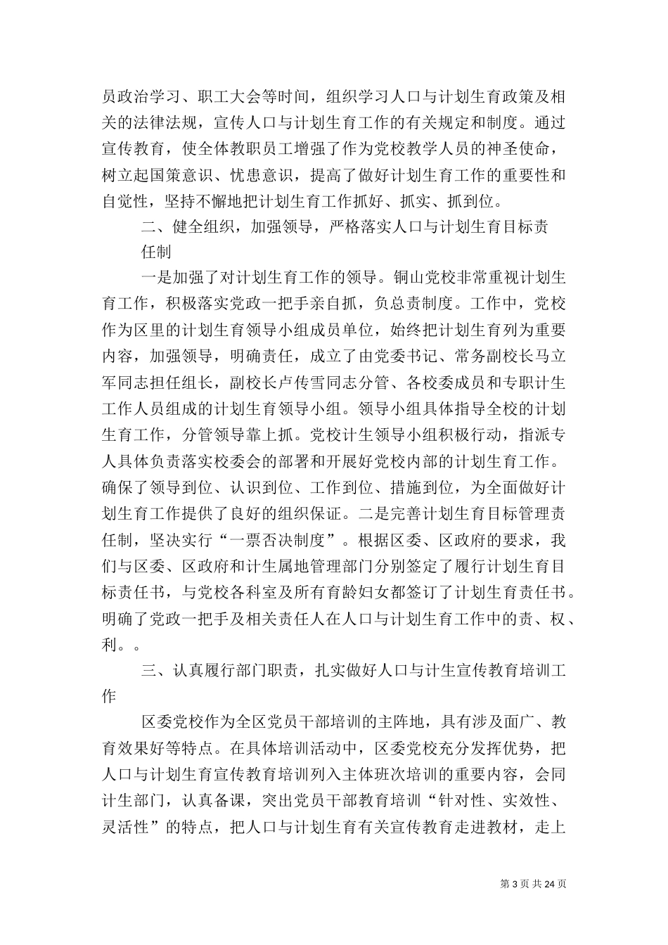 计生工作总结（五）_第3页