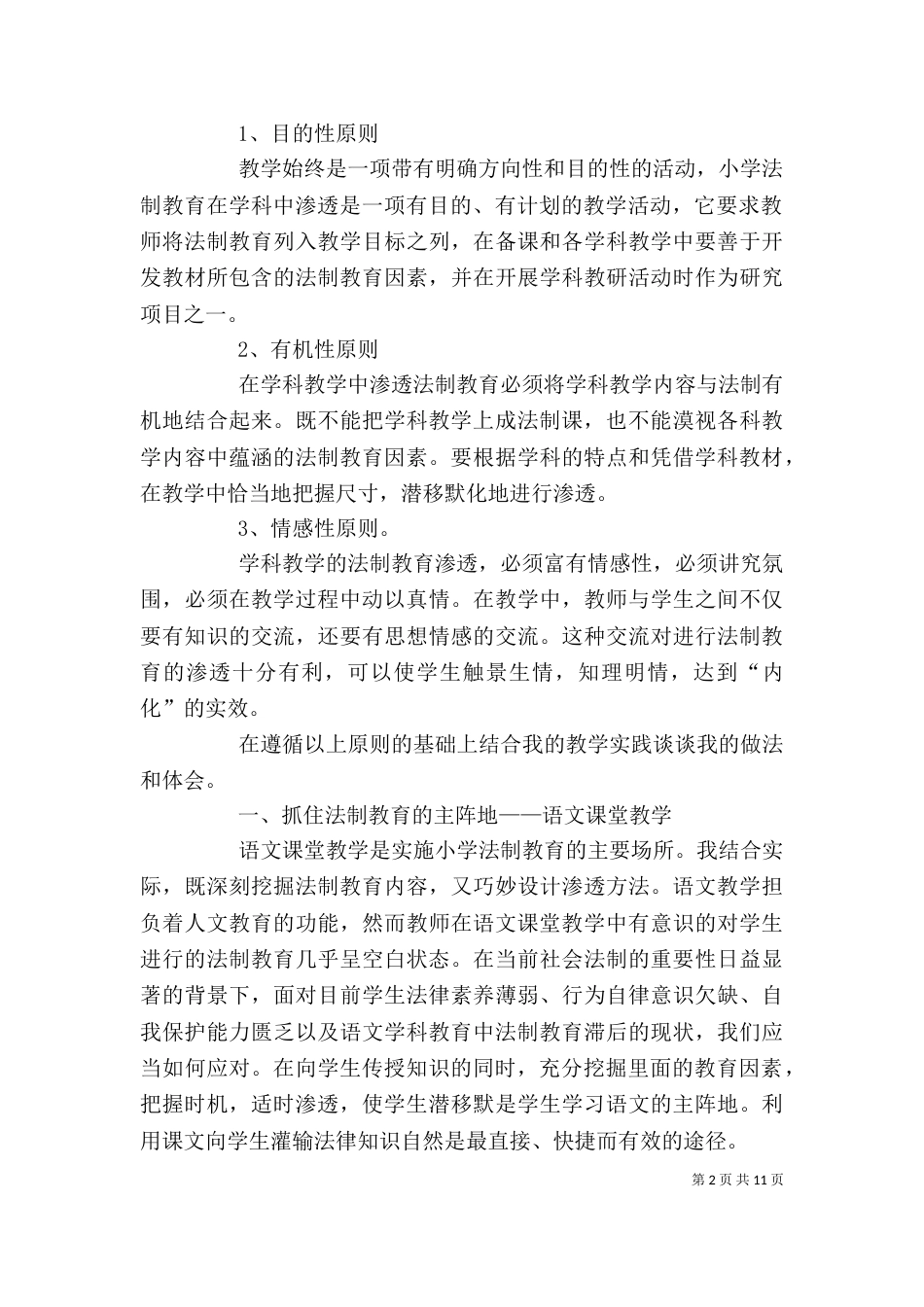 学科渗透法治教育教学反思_第2页