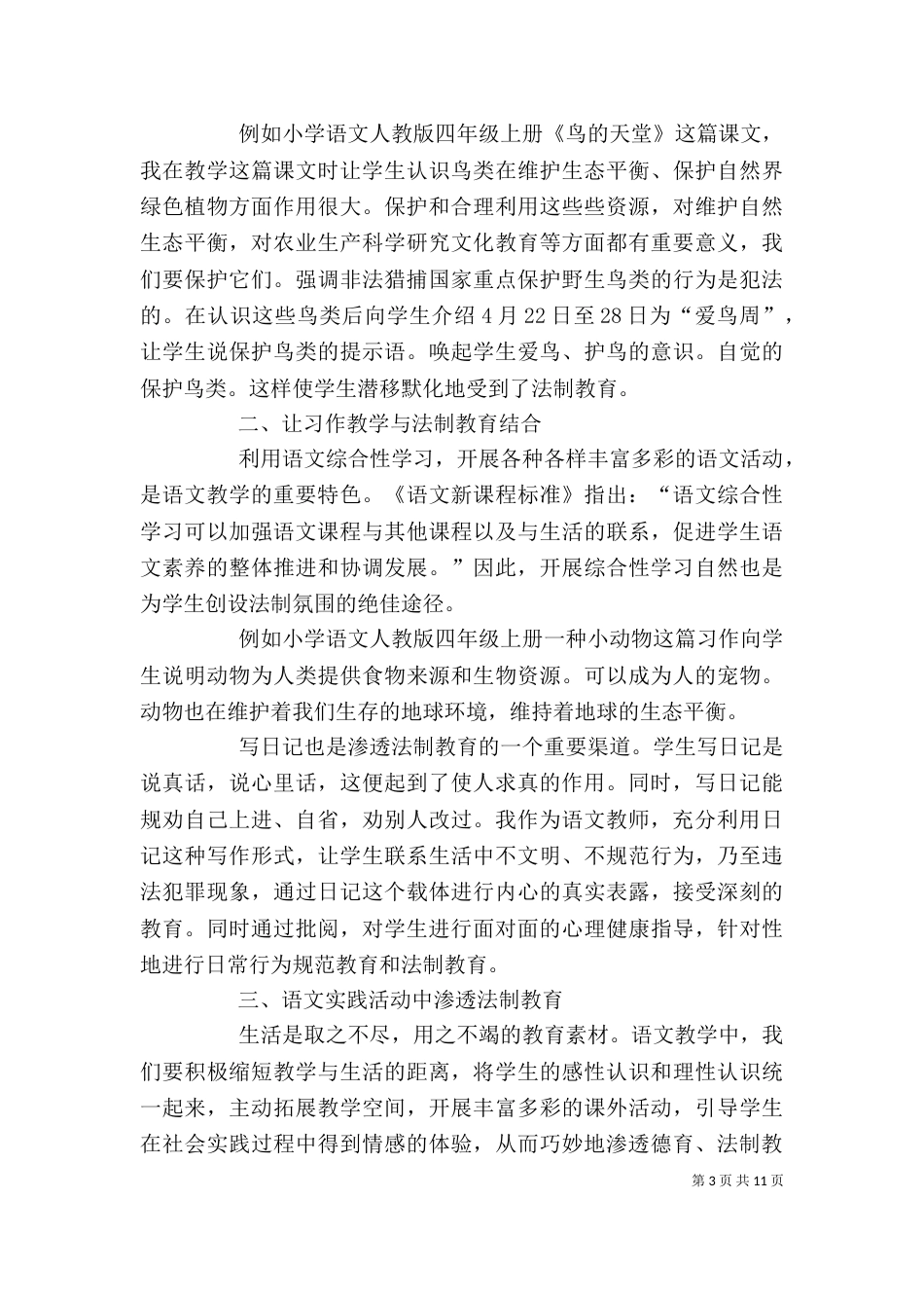 学科渗透法治教育教学反思_第3页