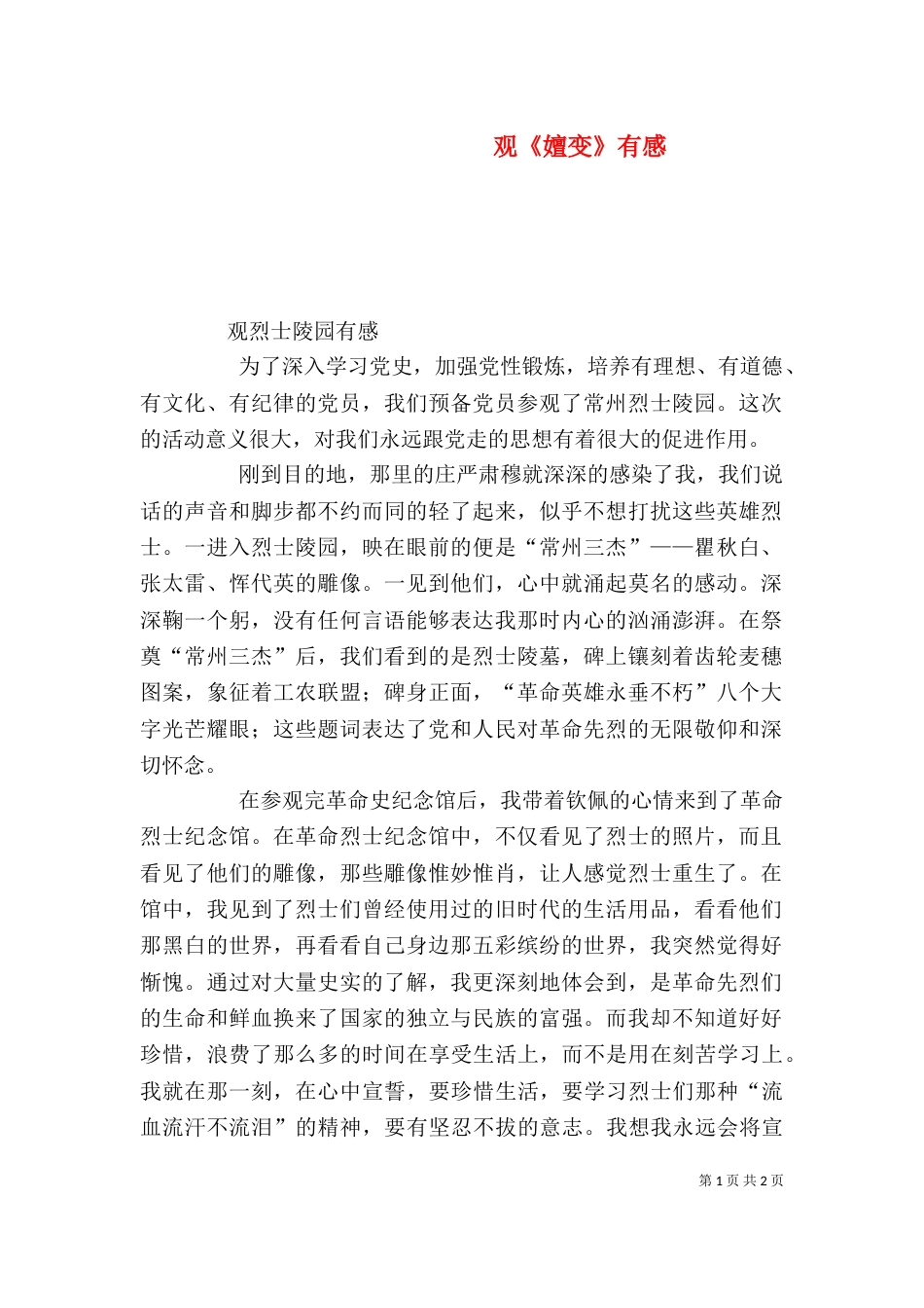 观《嬗变》有感（一）_第1页