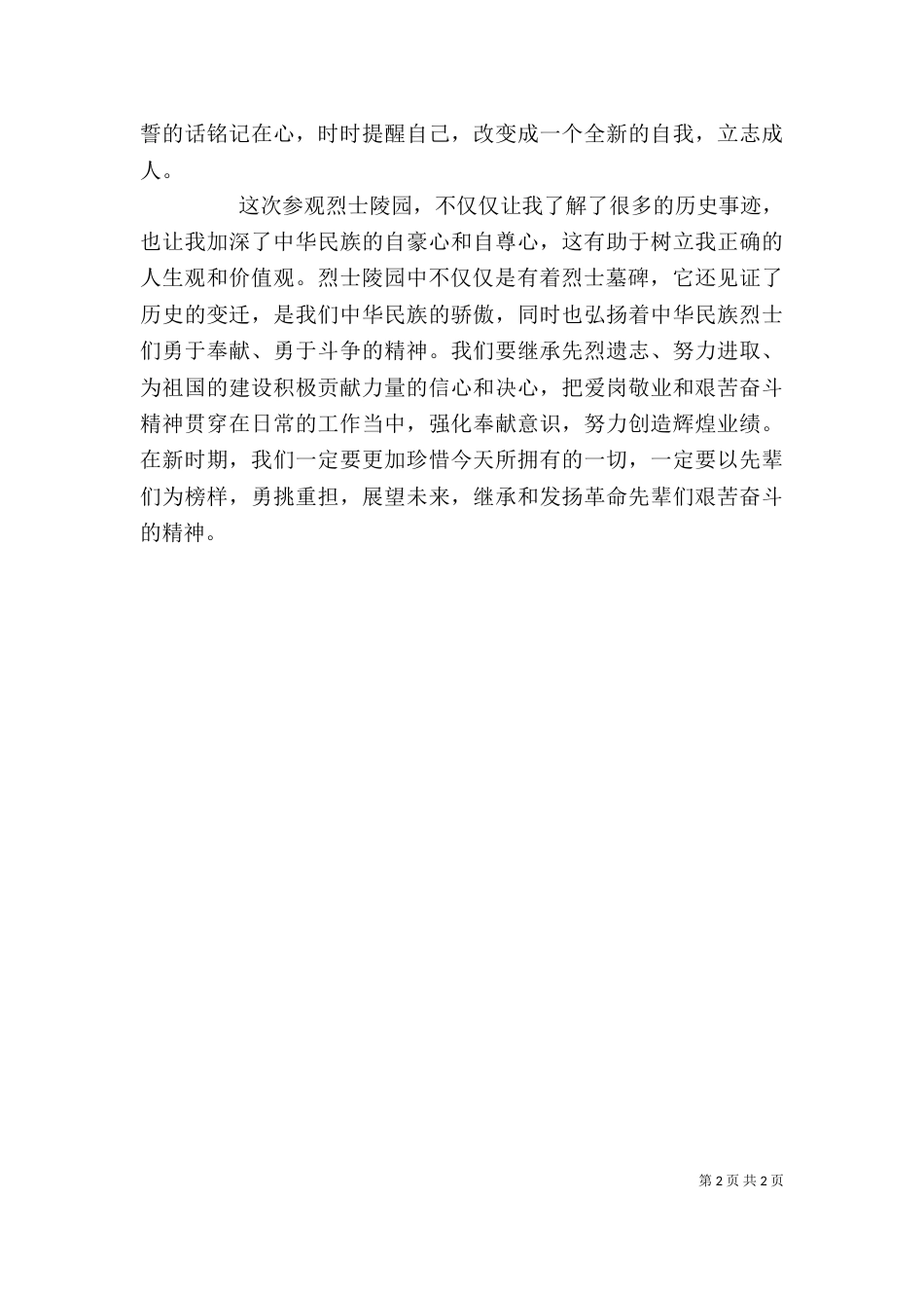 观《嬗变》有感（一）_第2页