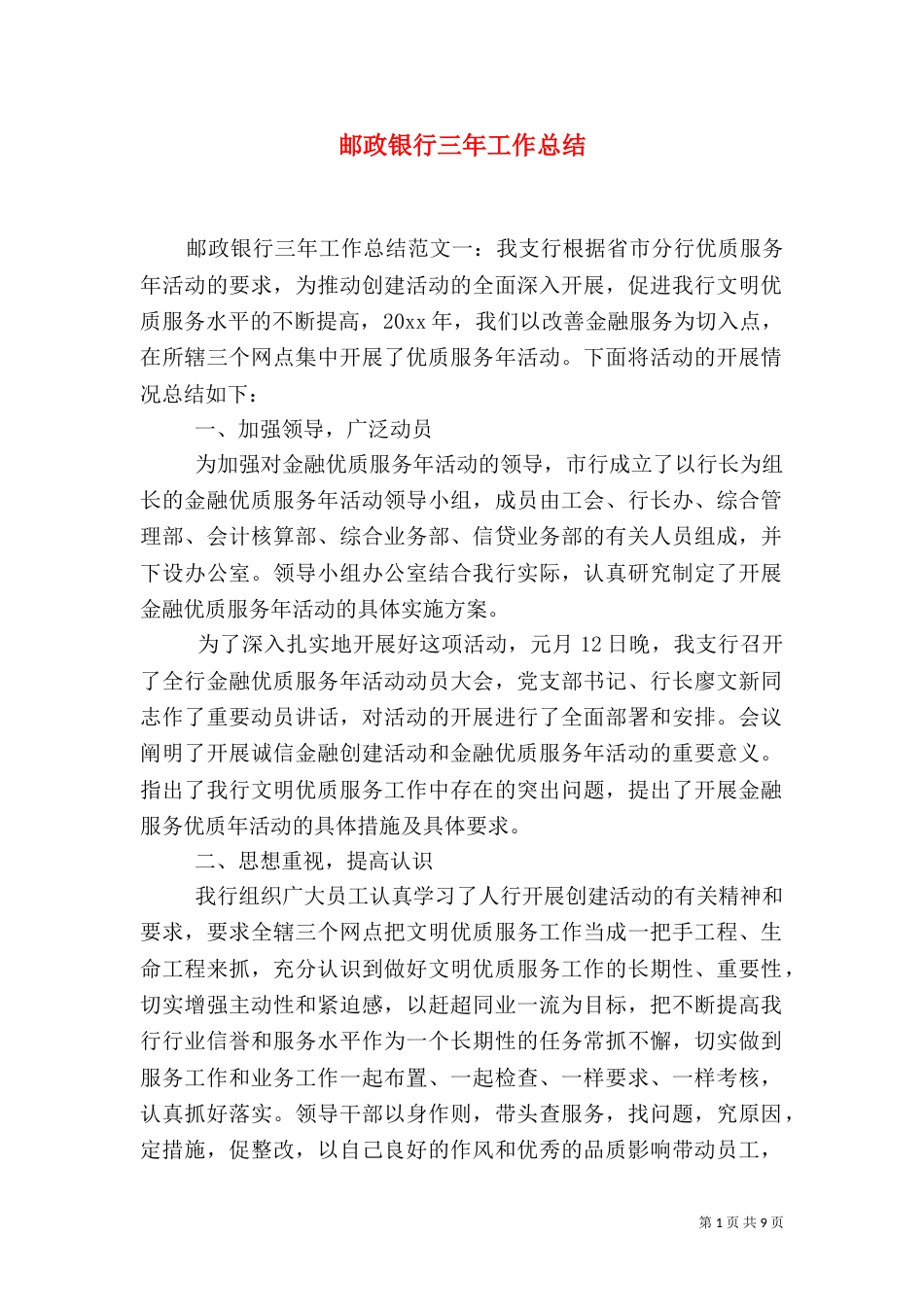 邮政银行三年工作总结_第1页