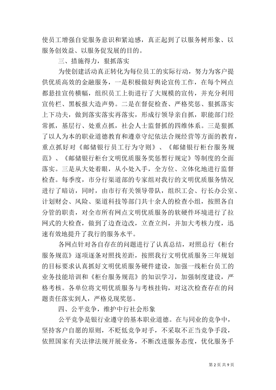 邮政银行三年工作总结_第2页