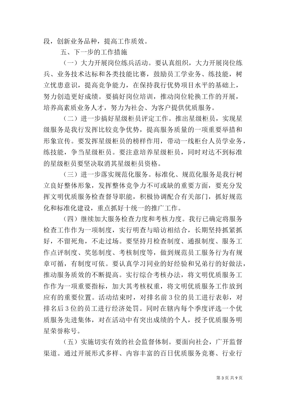 邮政银行三年工作总结_第3页