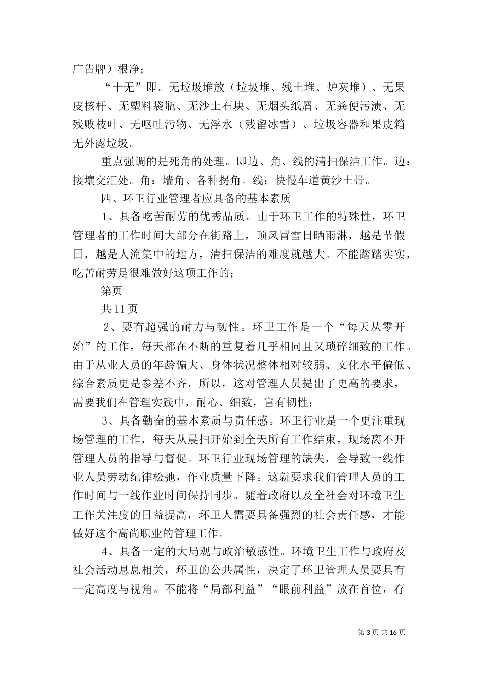 环卫清扫业务管理实务_第3页