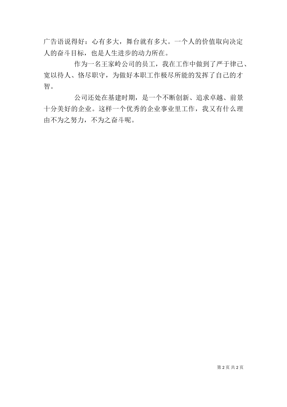 爱岗敬业主题教育活动心得体会（二）_第2页