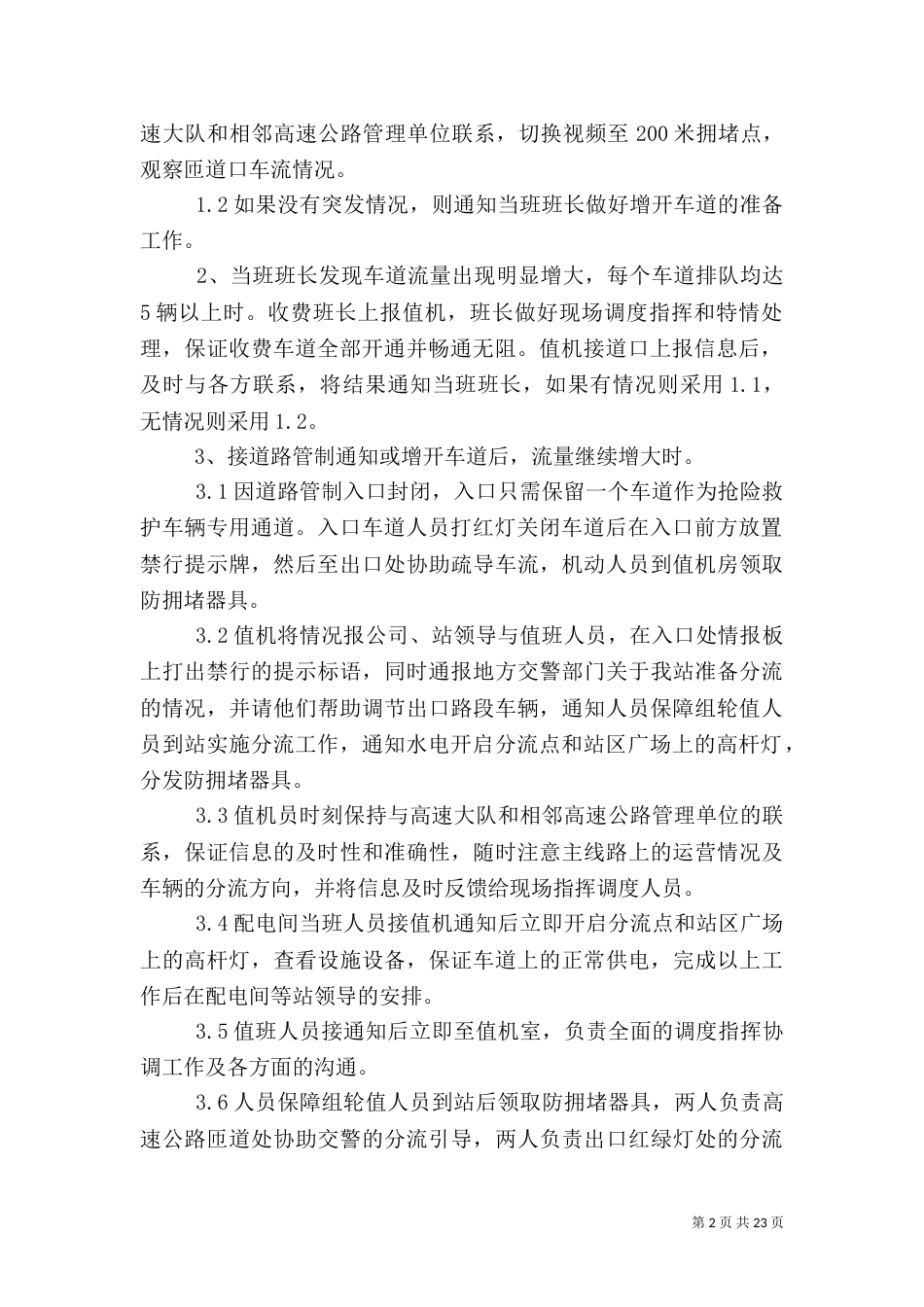 公路收费站拥堵应急预案_第2页