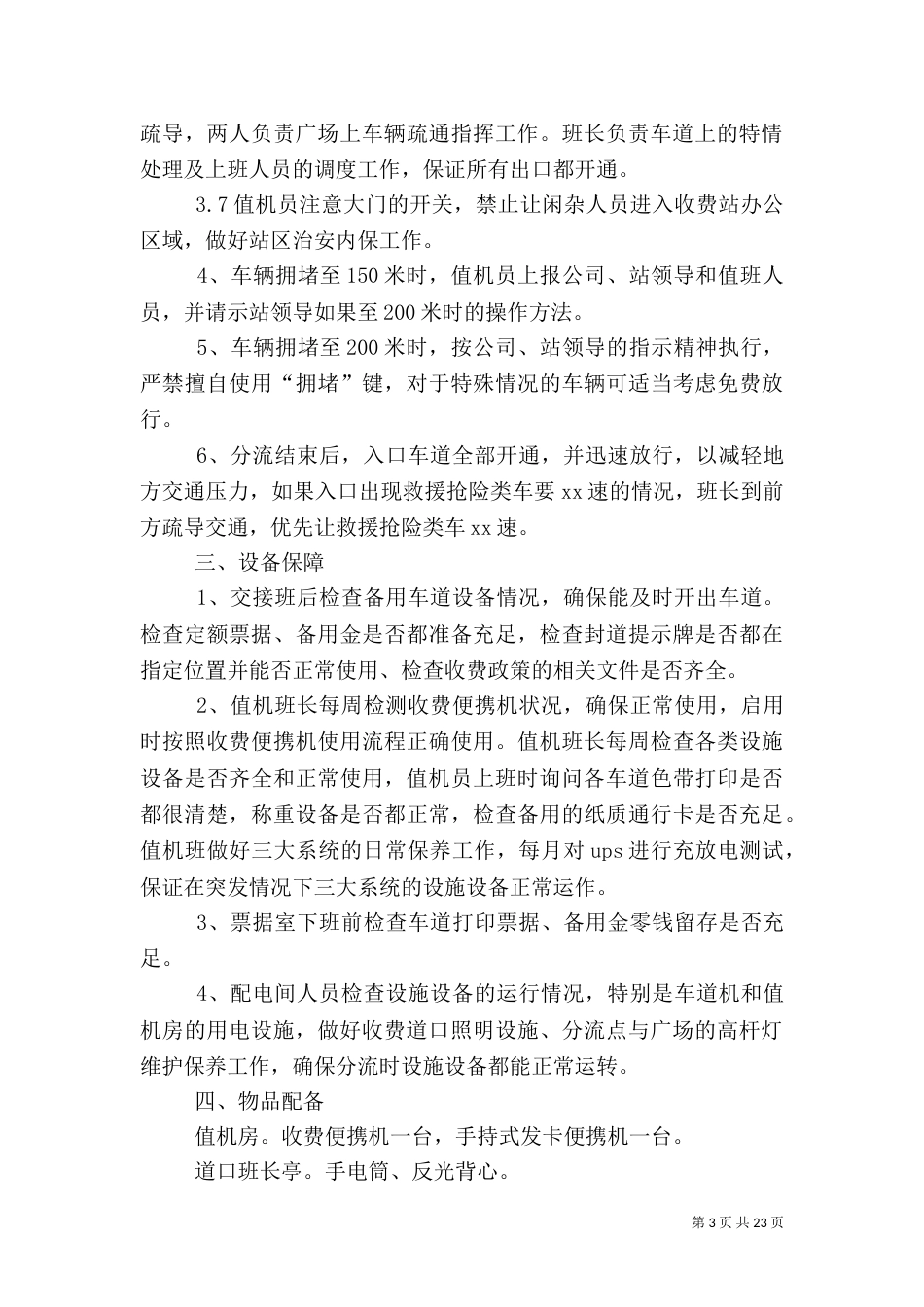 公路收费站拥堵应急预案_第3页