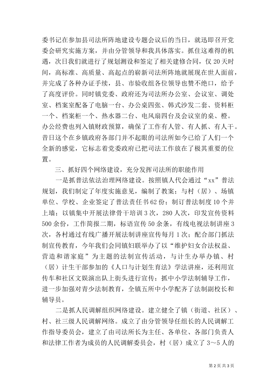 司法所本年上半年工作总结_第2页