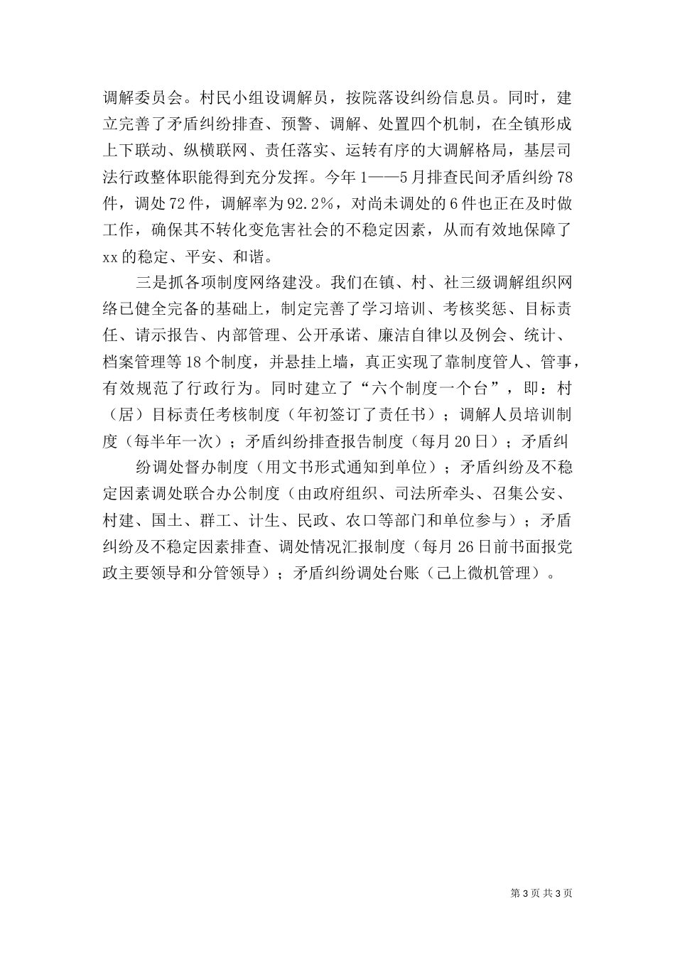 司法所本年上半年工作总结_第3页