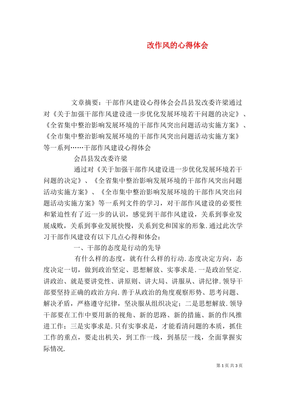 改作风的心得体会_第1页
