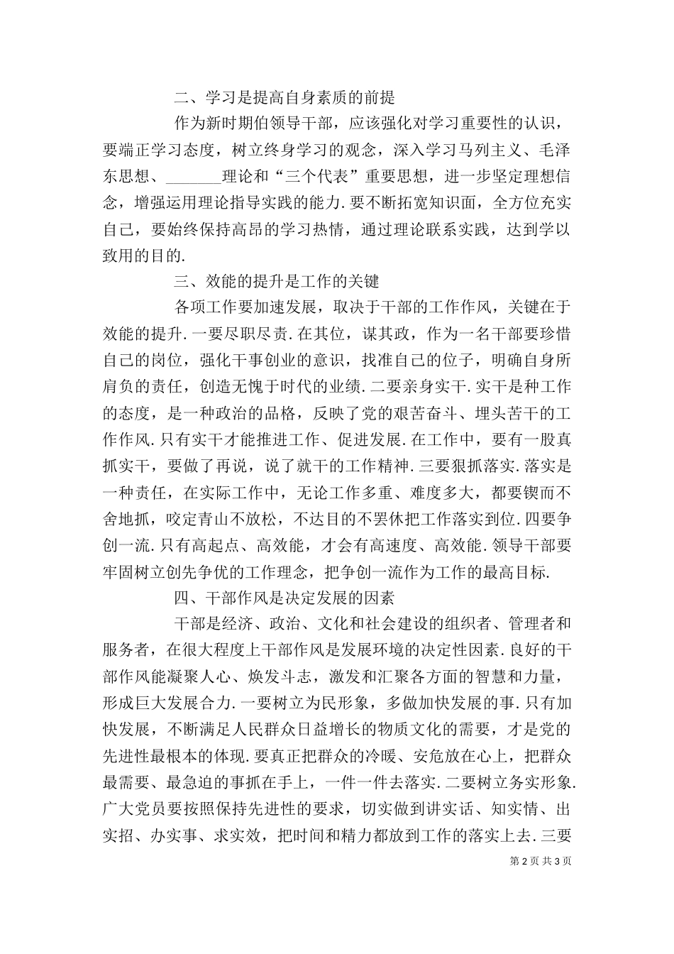 改作风的心得体会_第2页