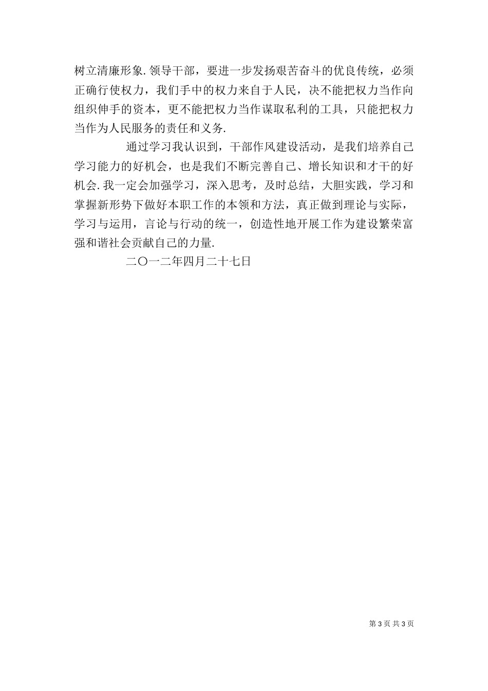 改作风的心得体会_第3页