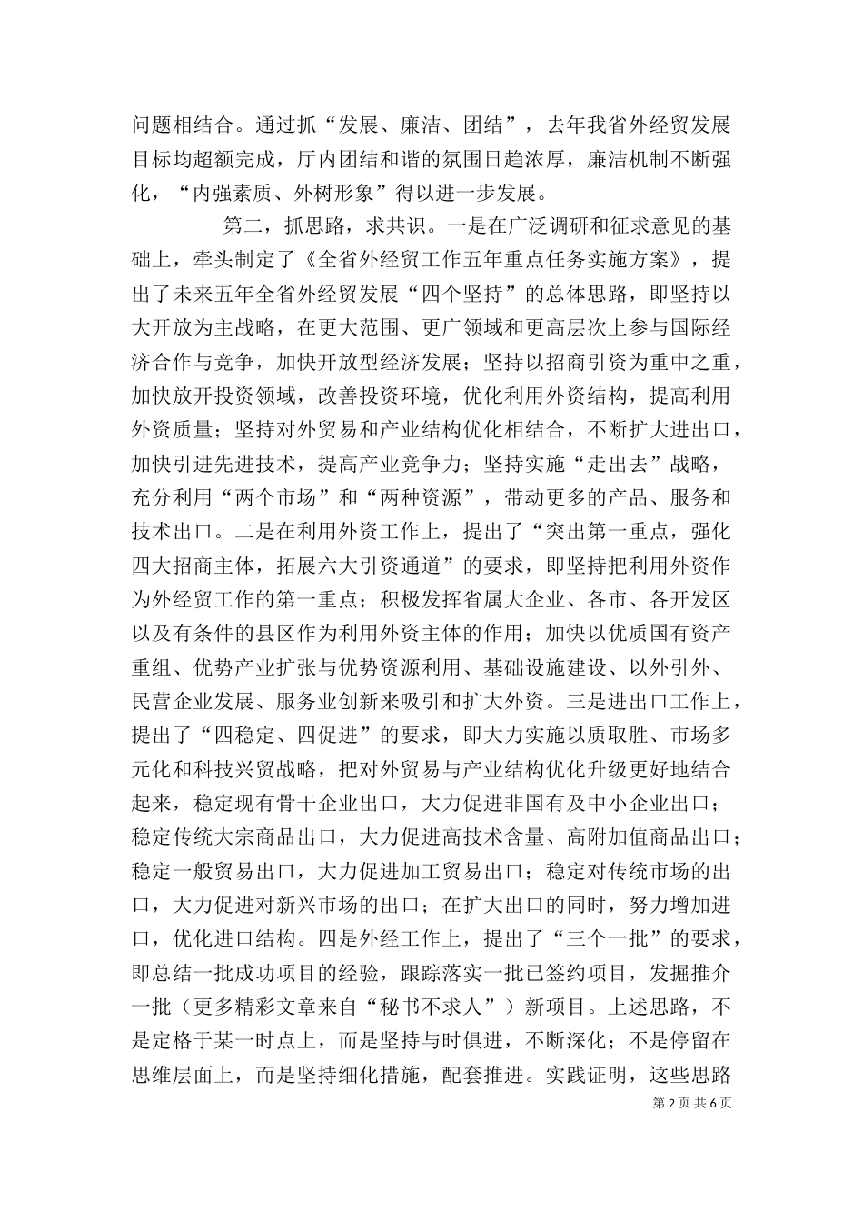 领导干部年终个人述职述廉报告（二）0_第2页