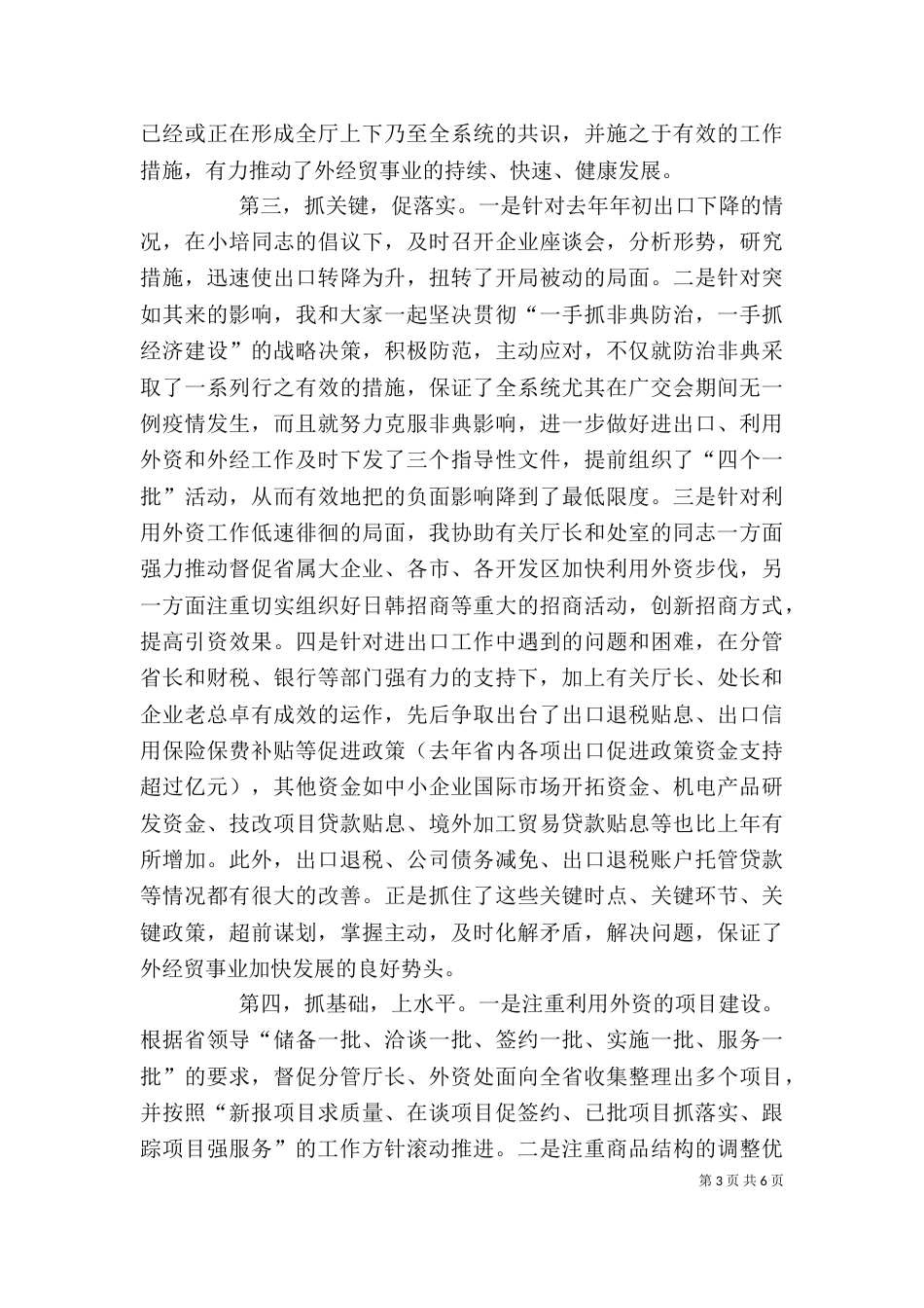 领导干部年终个人述职述廉报告（二）0_第3页