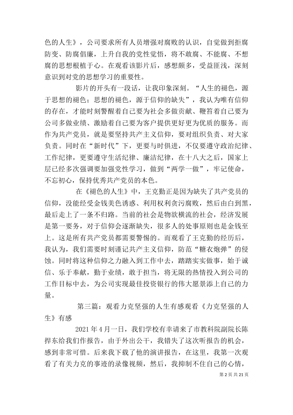 观看《褪色的人生》有感_第2页