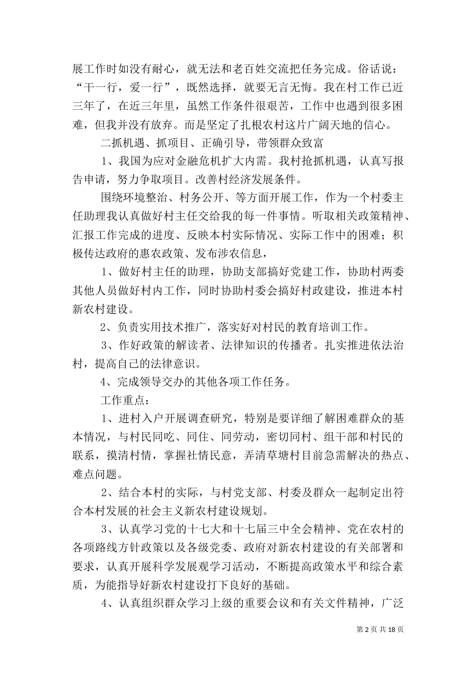 村干部工作总结与计划_第2页