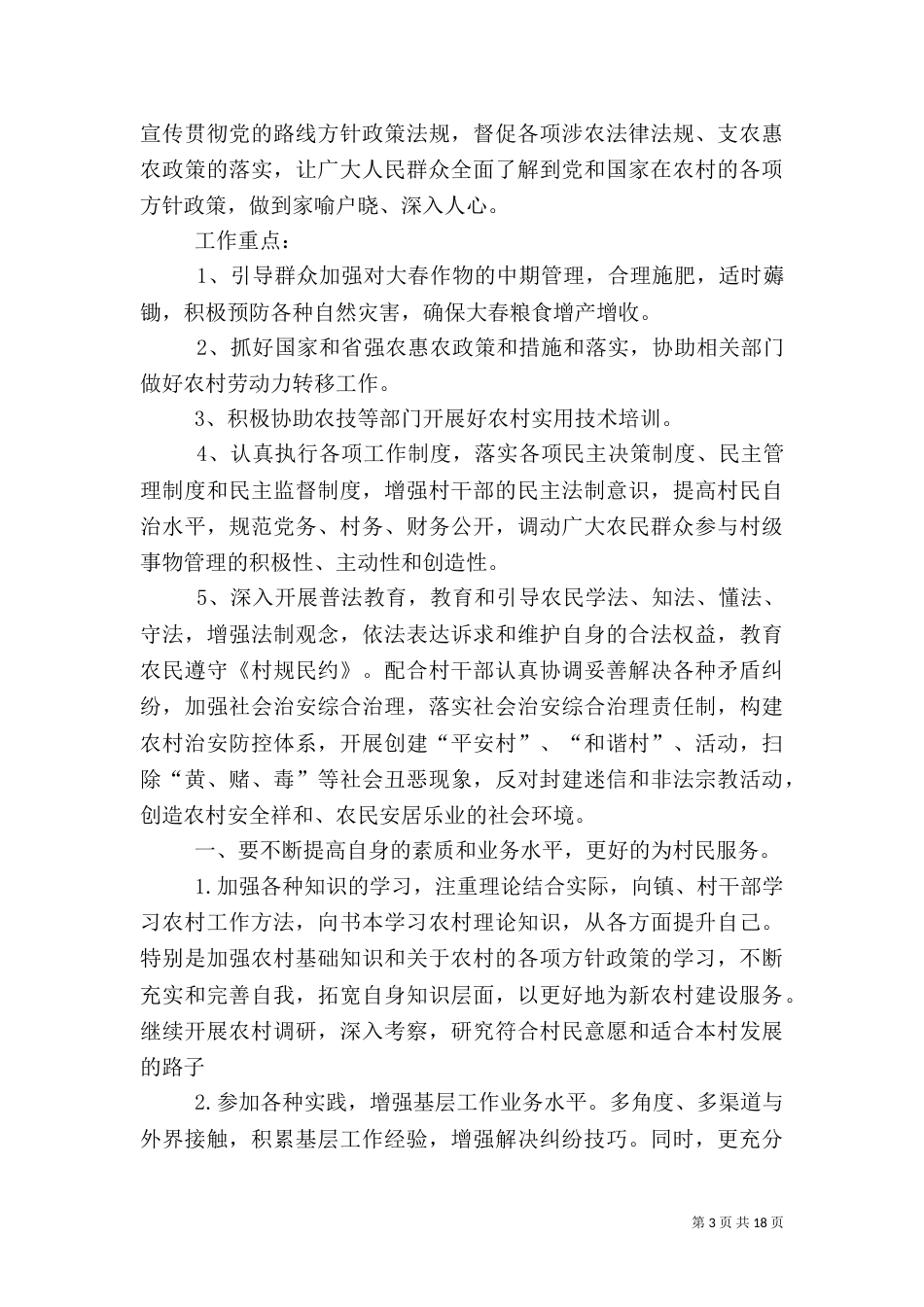 村干部工作总结与计划_第3页