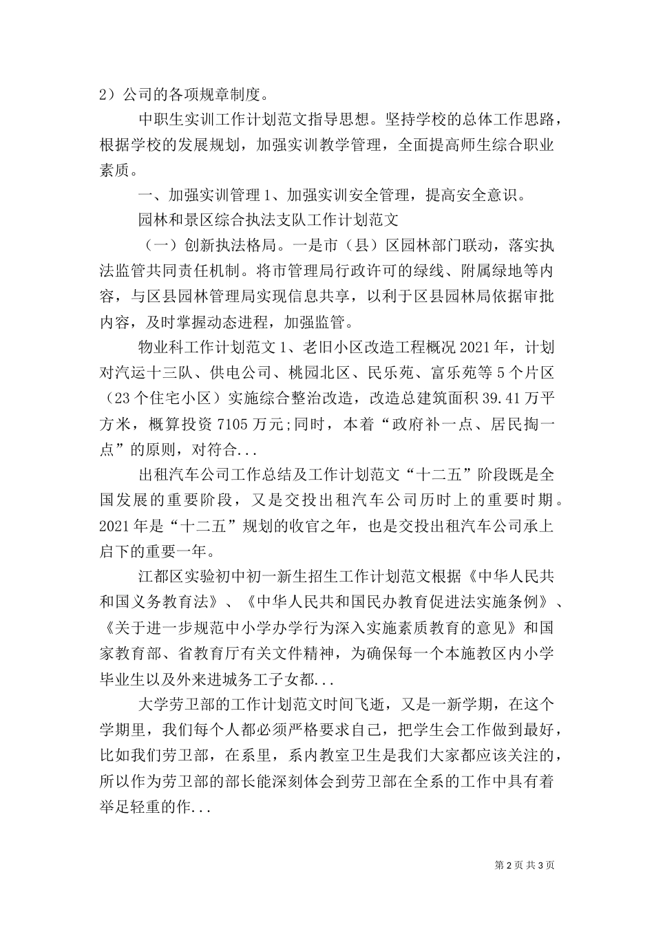 街道办事处文化的工作计划范文_第2页