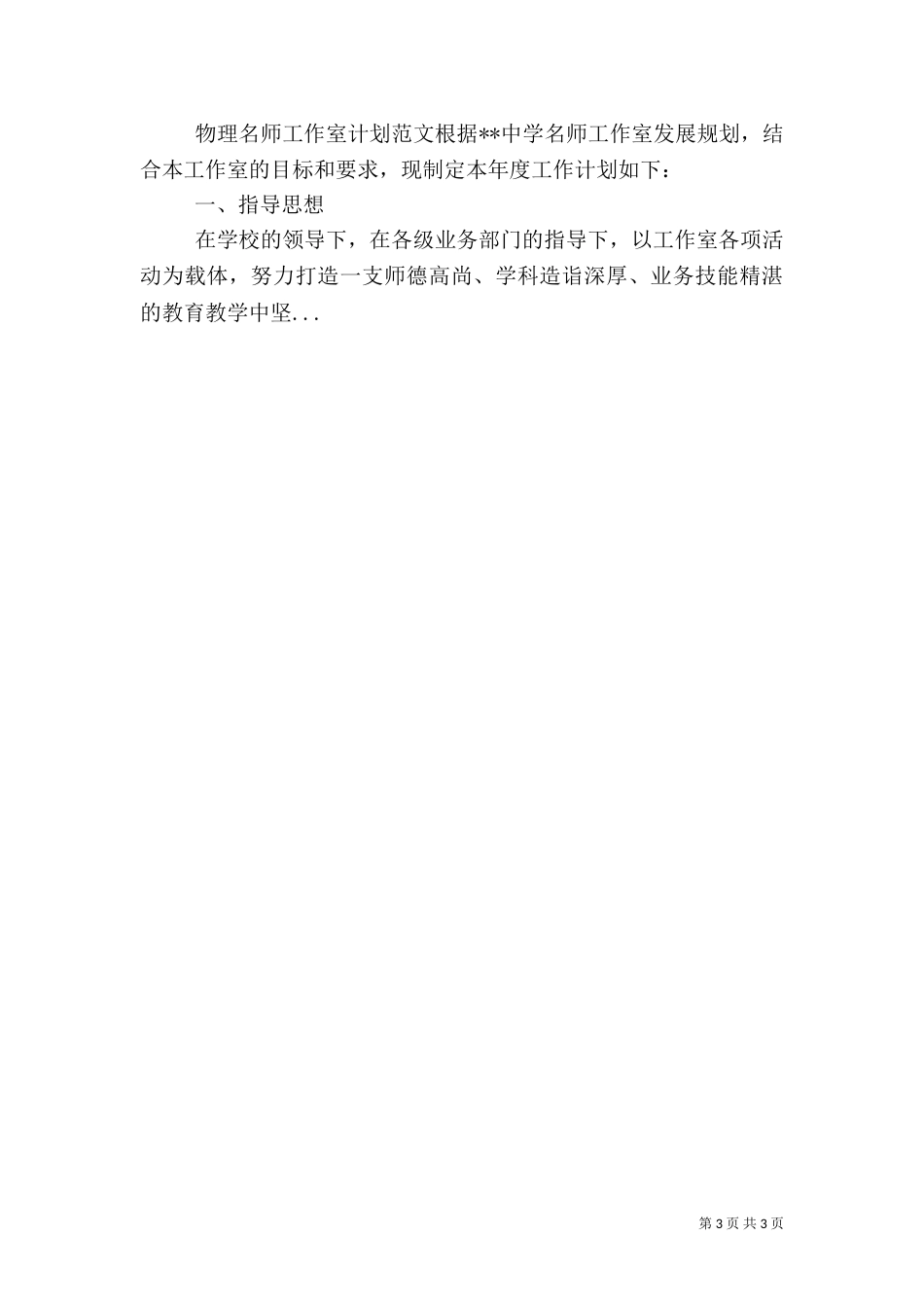 街道办事处文化的工作计划范文_第3页