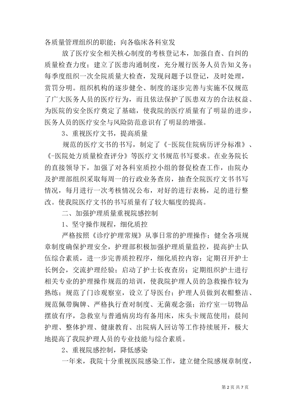 医院年度校验工作总结_第2页