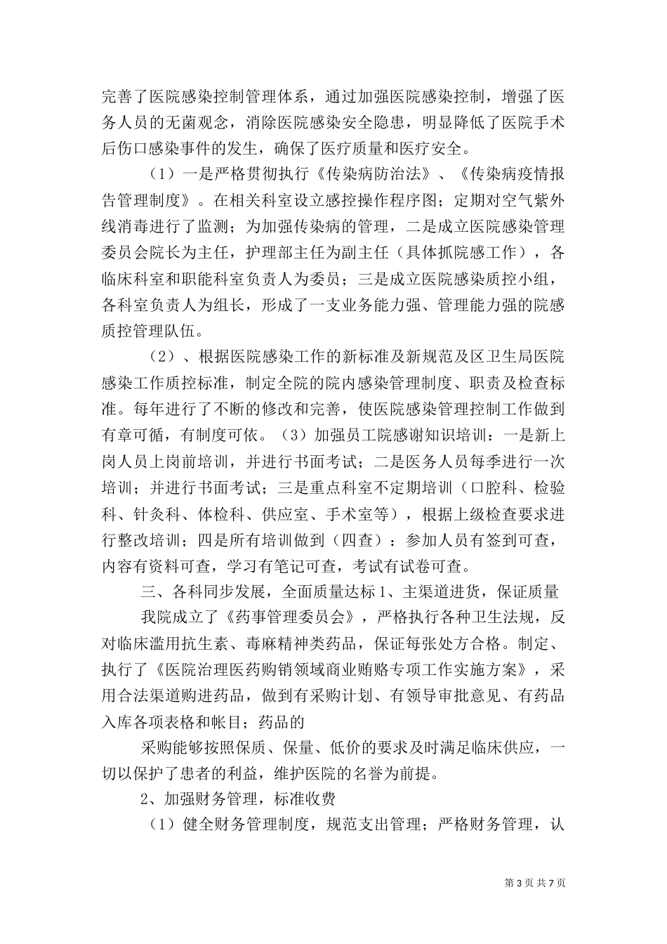 医院年度校验工作总结_第3页