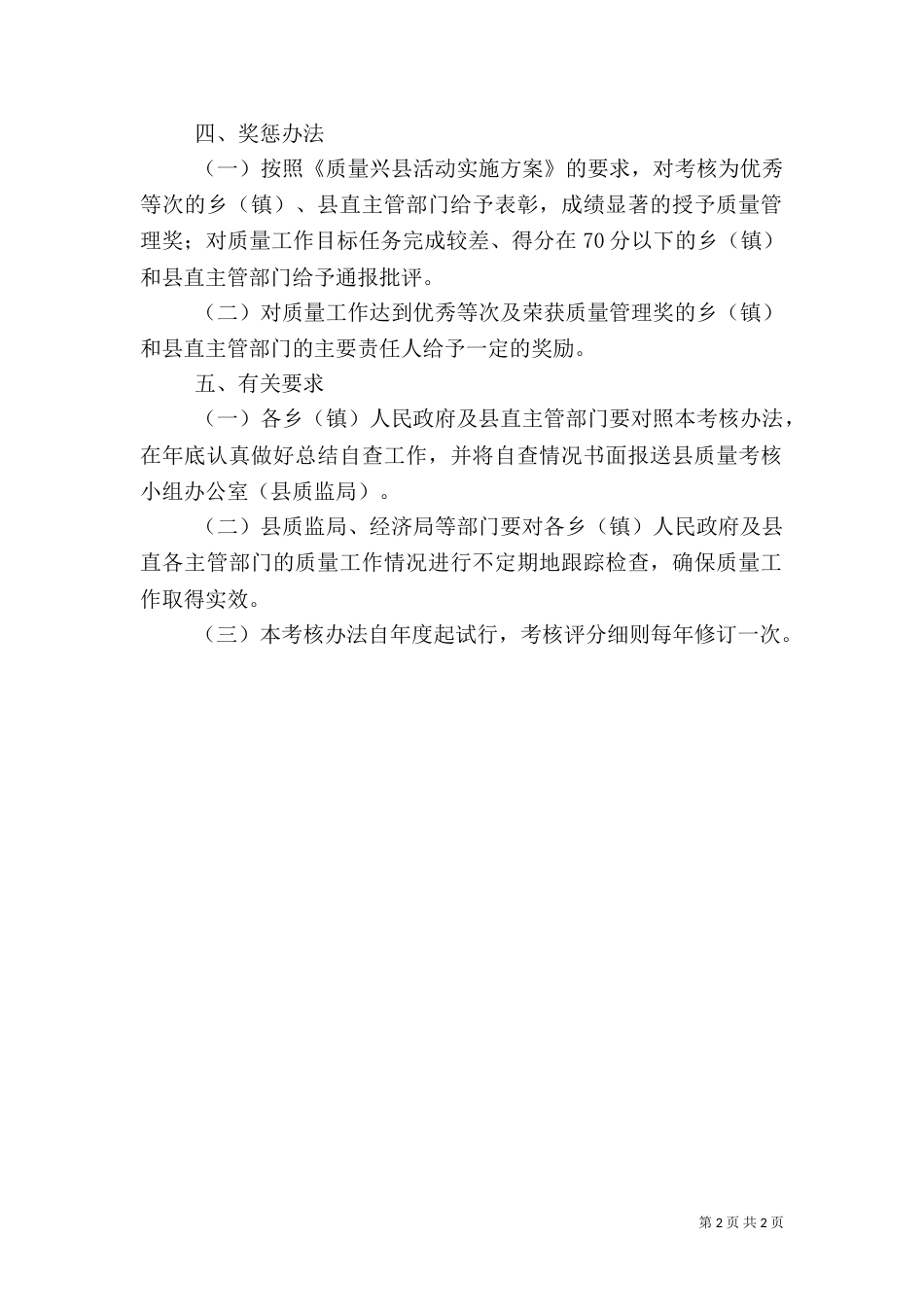 质量振兴工作目标考核方案_第2页