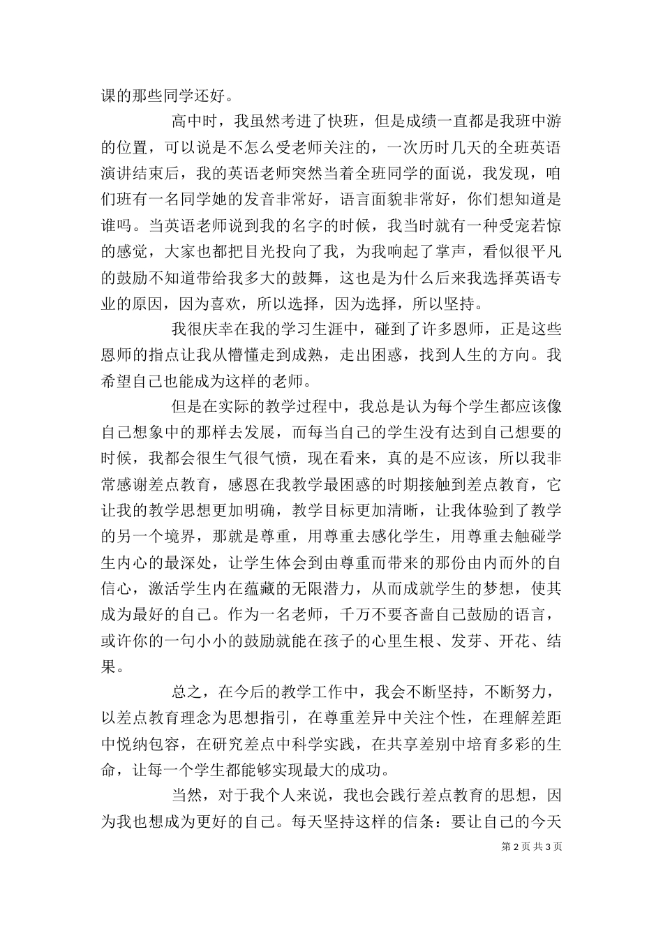 差点教育培训心得（四）_第2页