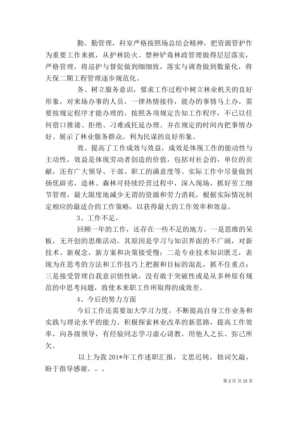 述职单位个人述职报告_第2页