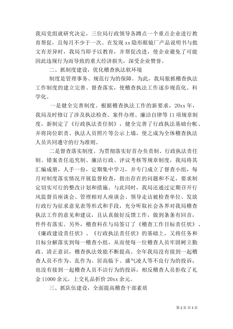 药品稽查工作经验材料（四）_第2页