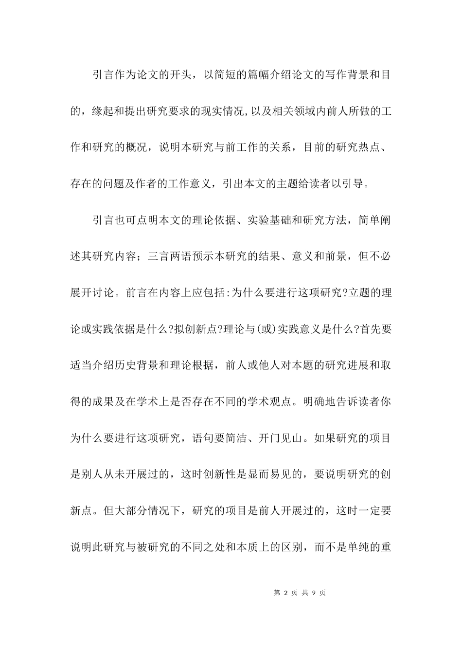（精选）如何写好论文引言_第2页