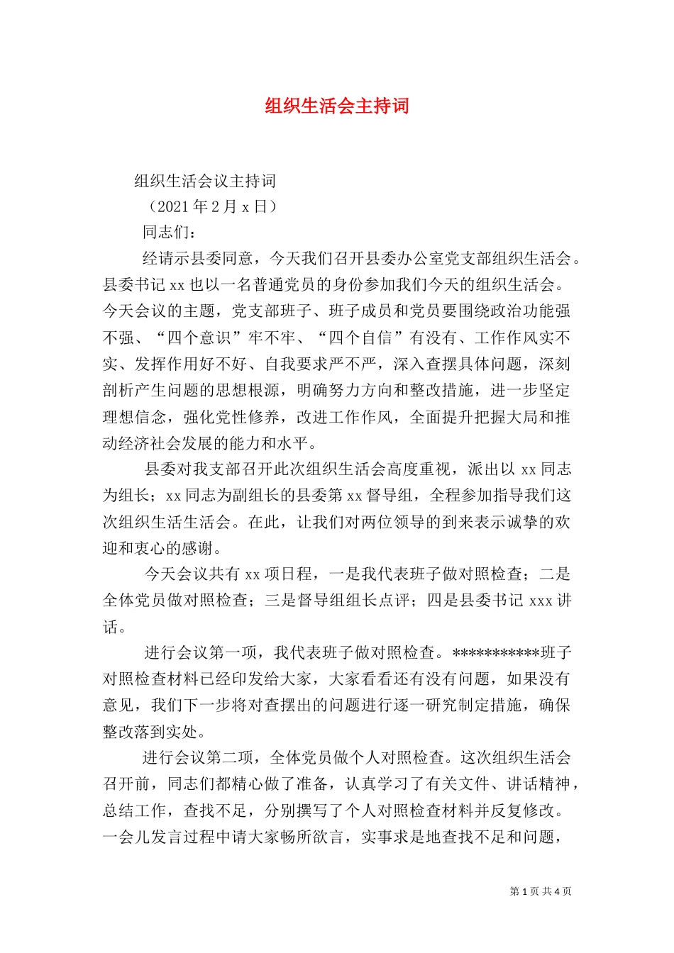 组织生活会主持词（二）0_第1页