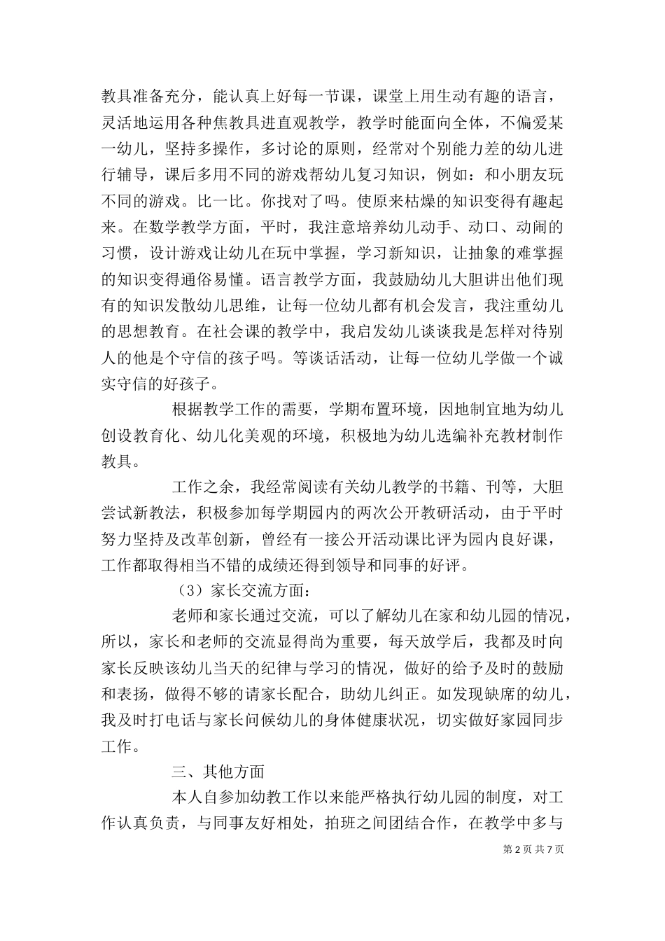 教育个人年度总结汇报三篇_第2页