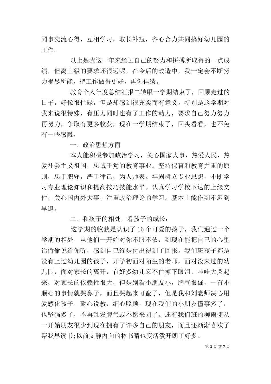 教育个人年度总结汇报三篇_第3页