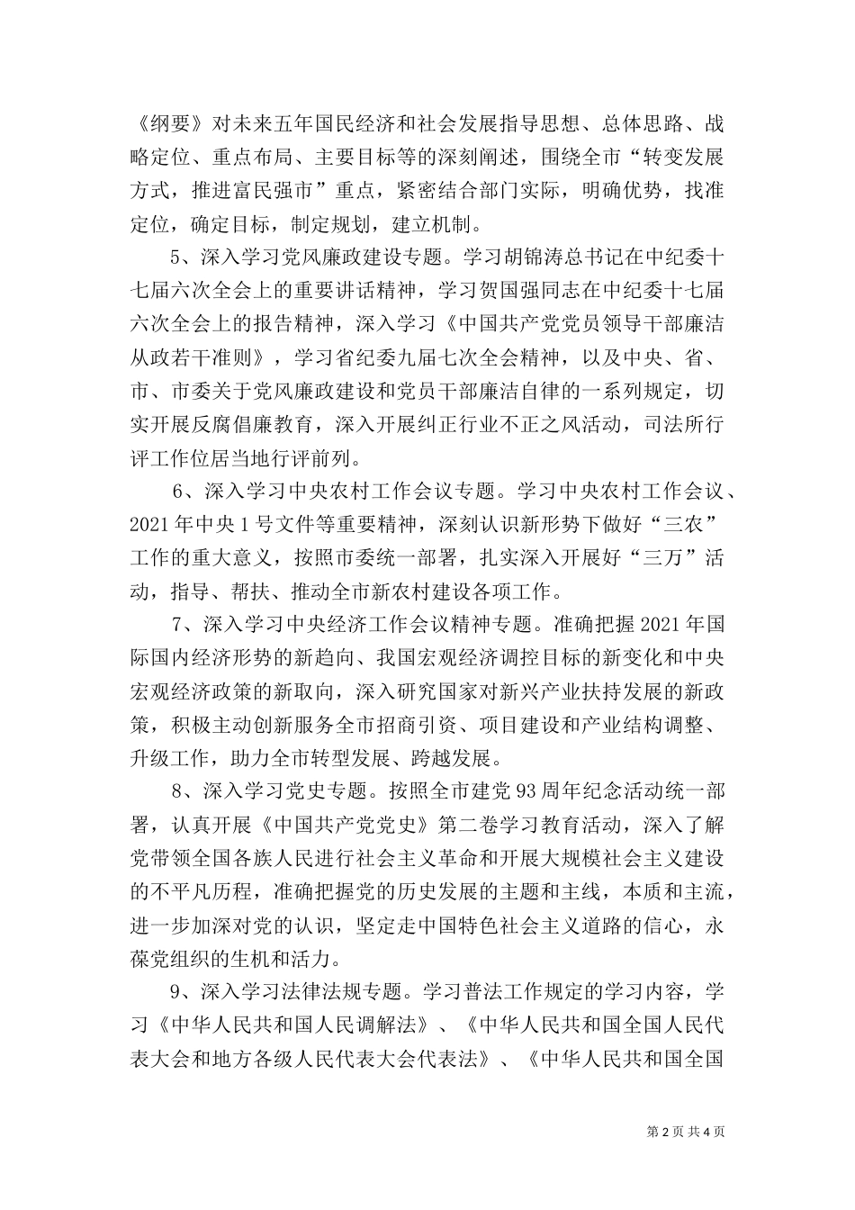 司法局理论学习计划（一）_第2页