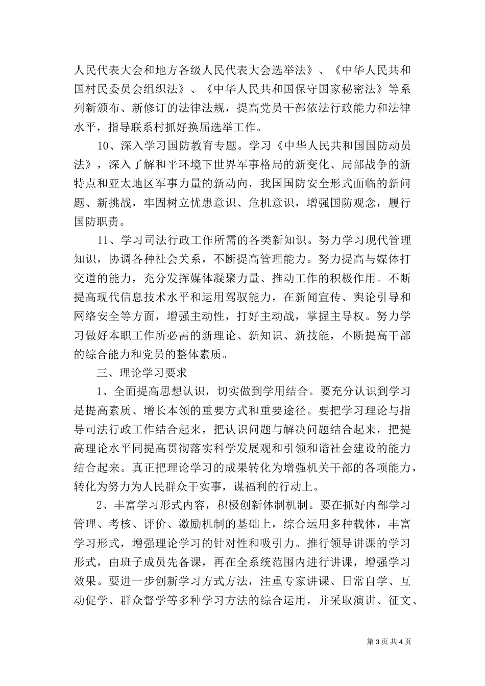 司法局理论学习计划（一）_第3页